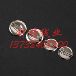 厂家直销圆盘低别针 高品质服饰辅料的首选